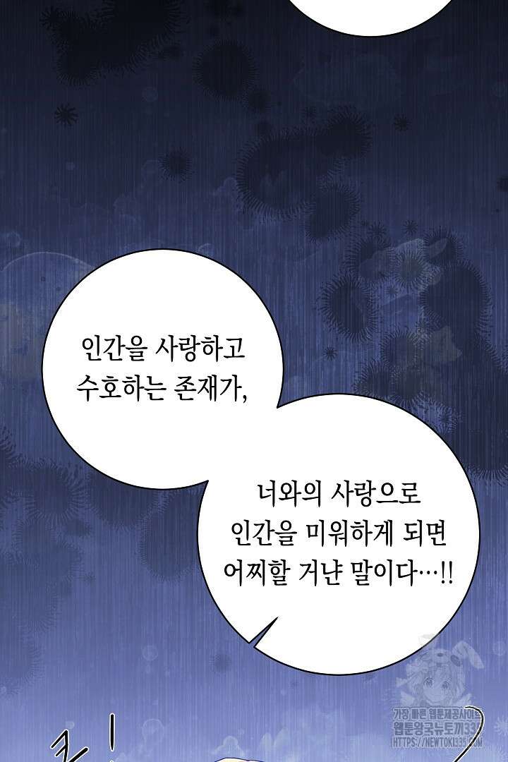 이 구역의 미친 악녀는 나야 35화 29