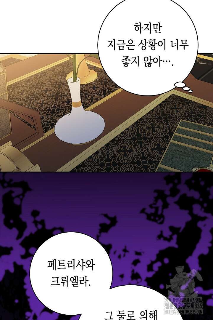 이 구역의 미친 악녀는 나야 35화 32