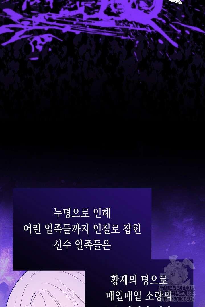이 구역의 미친 악녀는 나야 35화 34