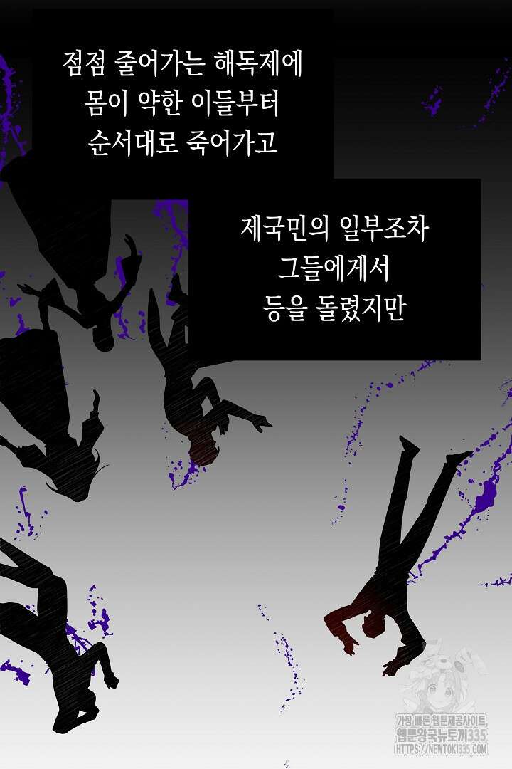 이 구역의 미친 악녀는 나야 35화 36