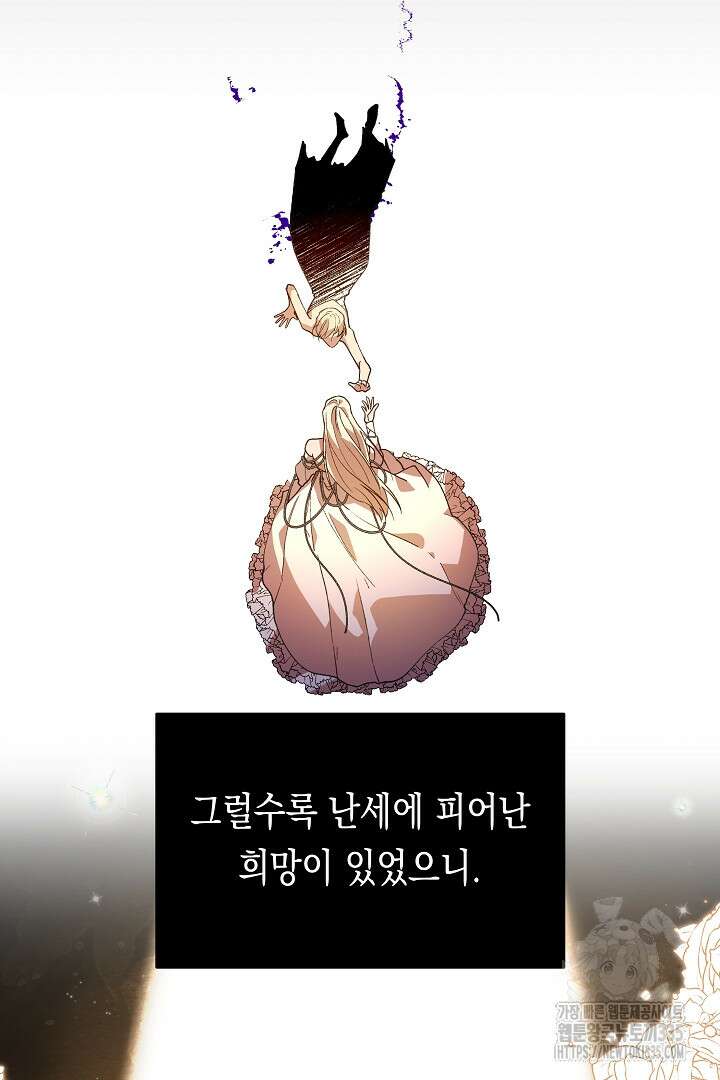 이 구역의 미친 악녀는 나야 35화 37