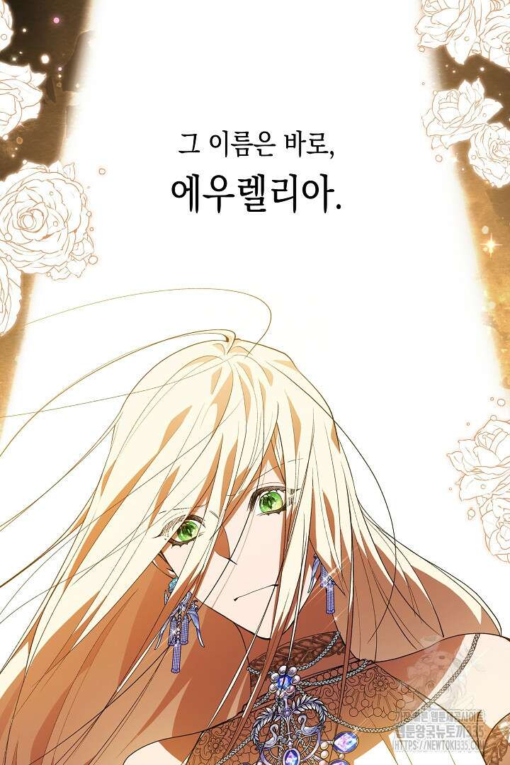 이 구역의 미친 악녀는 나야 35화 38