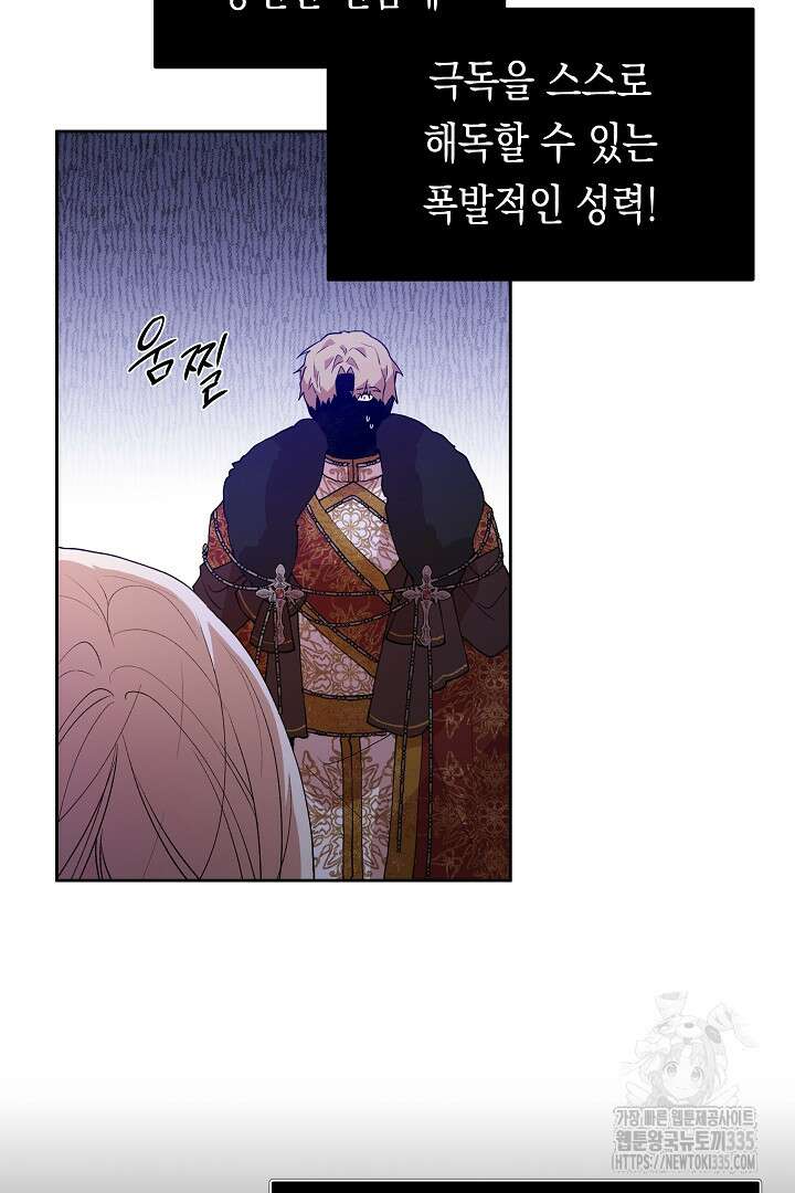 이 구역의 미친 악녀는 나야 35화 40