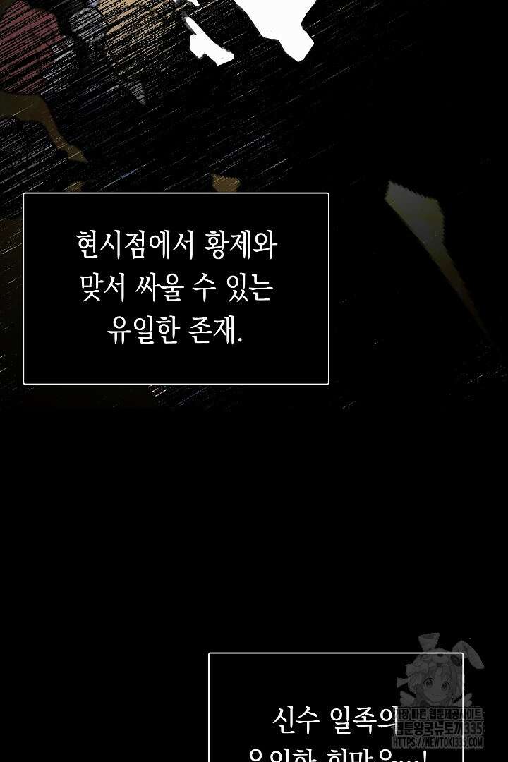 이 구역의 미친 악녀는 나야 35화 42