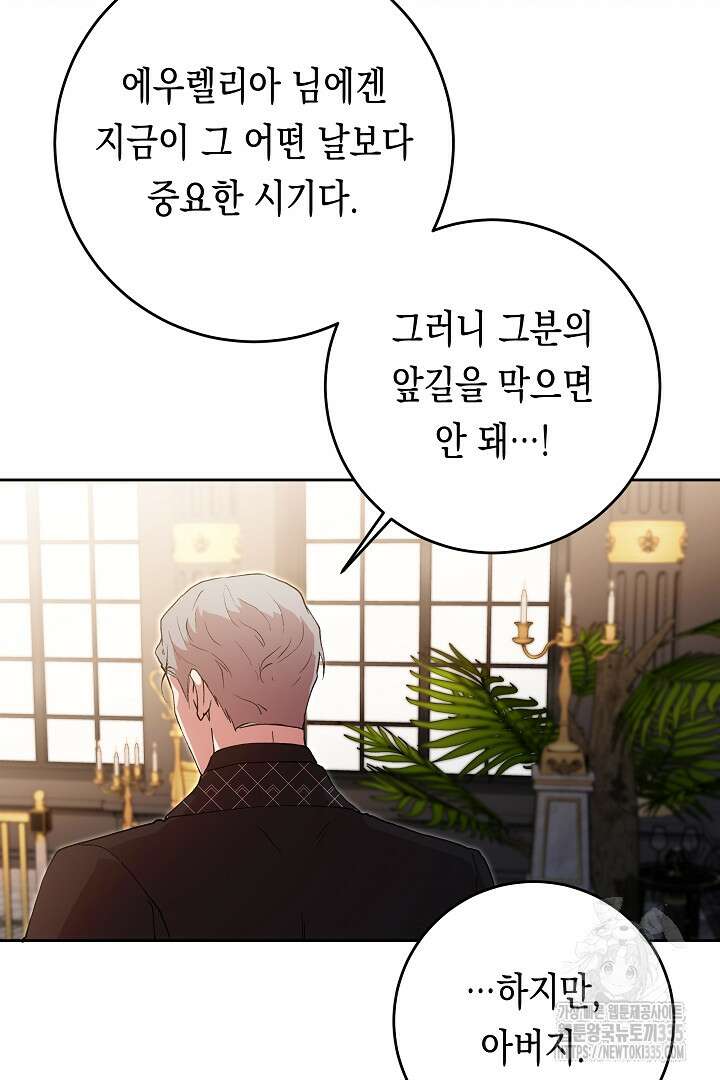 이 구역의 미친 악녀는 나야 35화 44