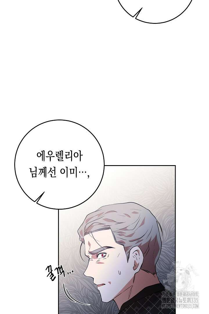 이 구역의 미친 악녀는 나야 35화 45