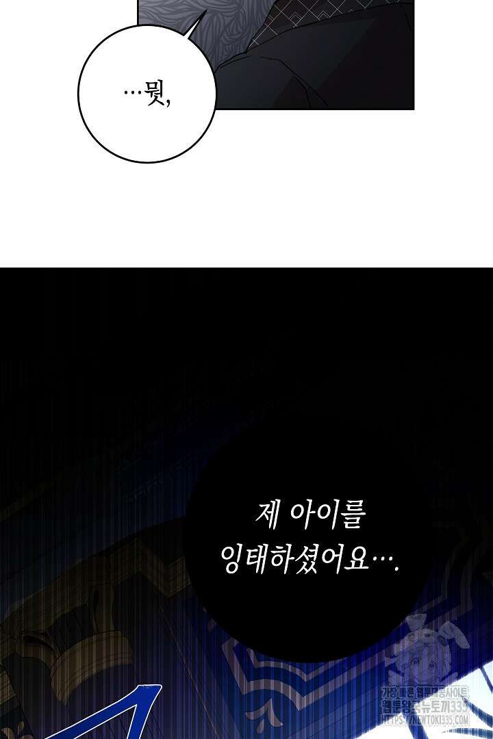 이 구역의 미친 악녀는 나야 35화 46
