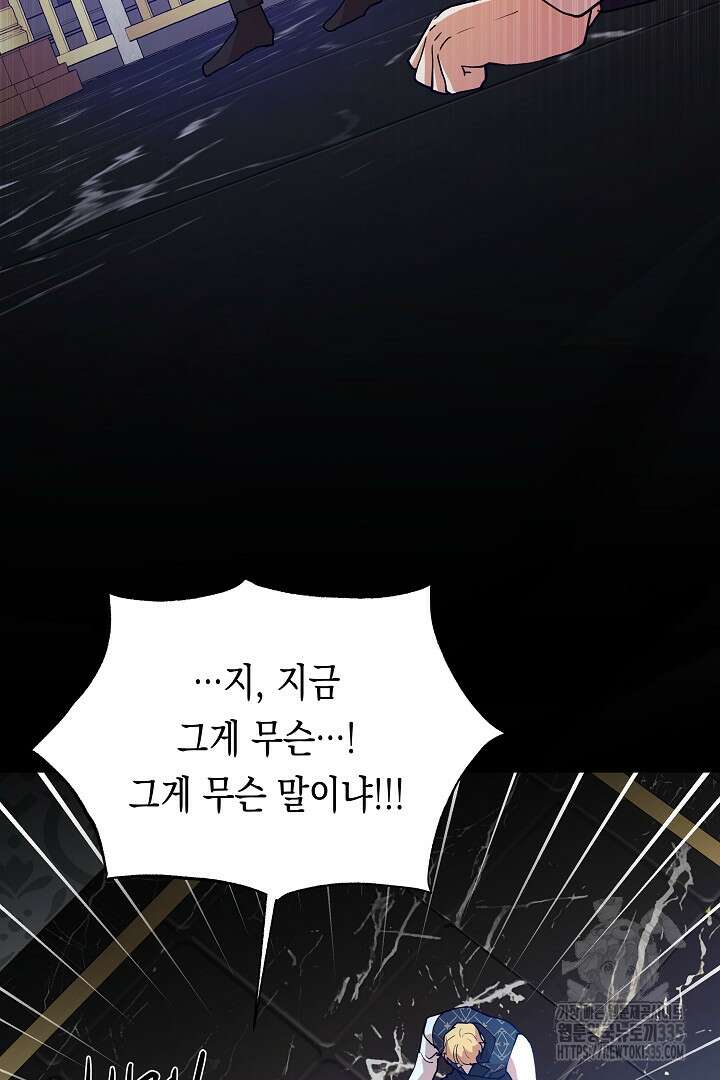 이 구역의 미친 악녀는 나야 35화 48