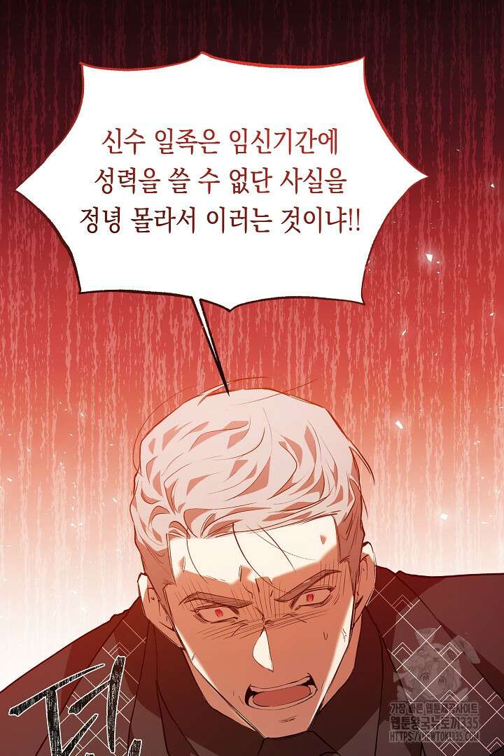 이 구역의 미친 악녀는 나야 35화 50