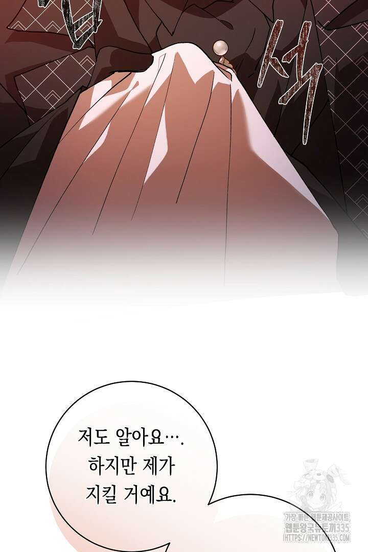 이 구역의 미친 악녀는 나야 35화 51