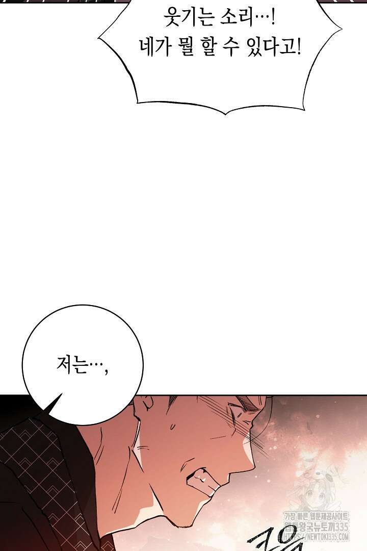 이 구역의 미친 악녀는 나야 35화 53