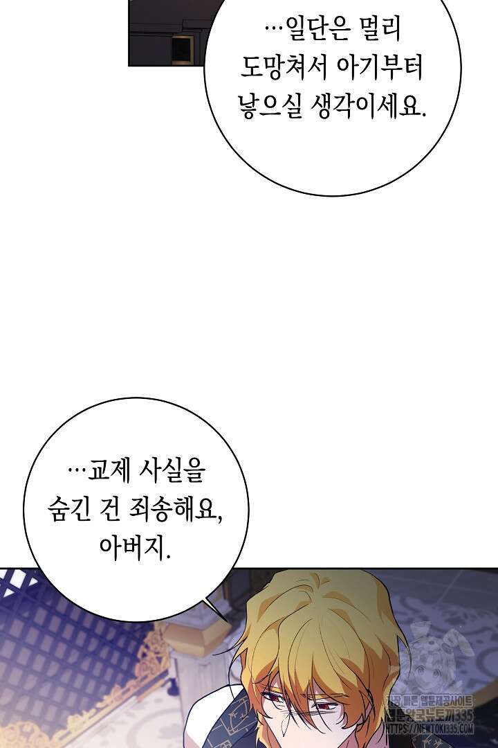 이 구역의 미친 악녀는 나야 35화 55