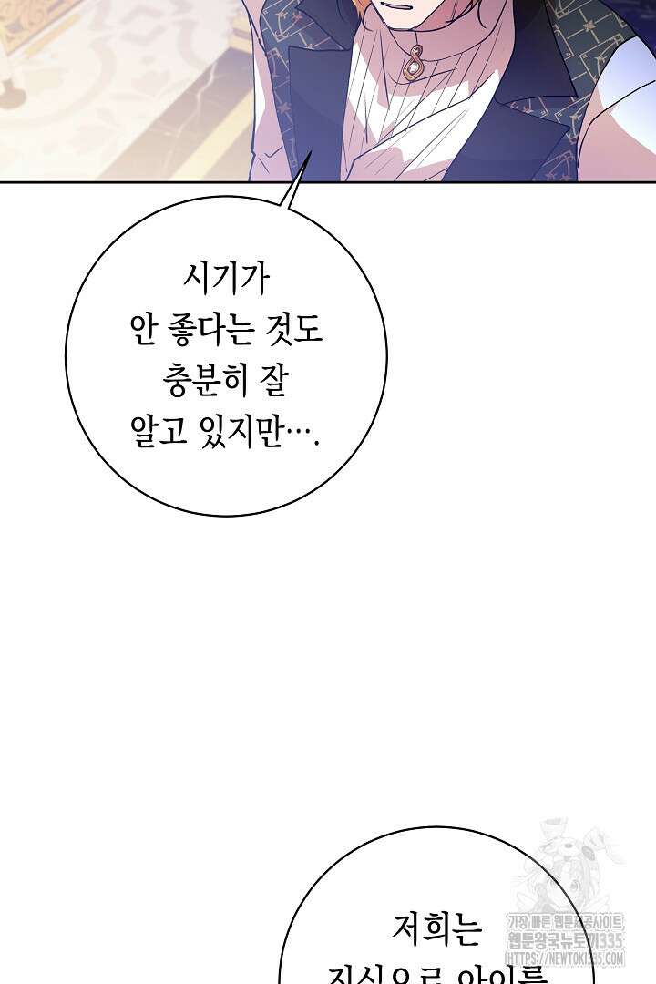 이 구역의 미친 악녀는 나야 35화 56