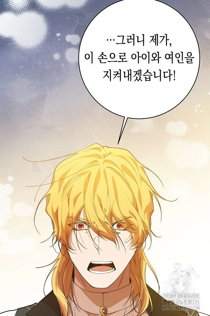 이 구역의 미친 악녀는 나야 35화 58