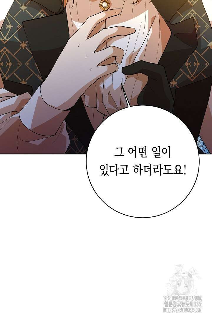 이 구역의 미친 악녀는 나야 35화 59
