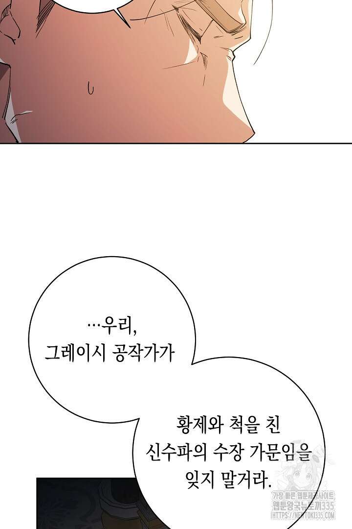 이 구역의 미친 악녀는 나야 35화 61