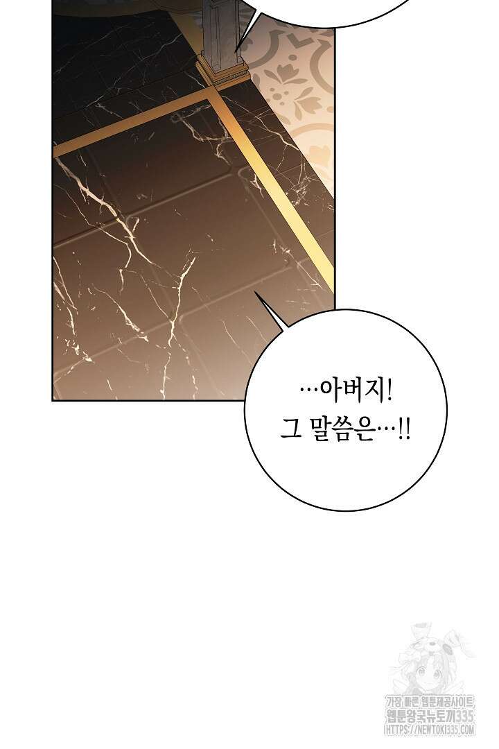 이 구역의 미친 악녀는 나야 35화 62