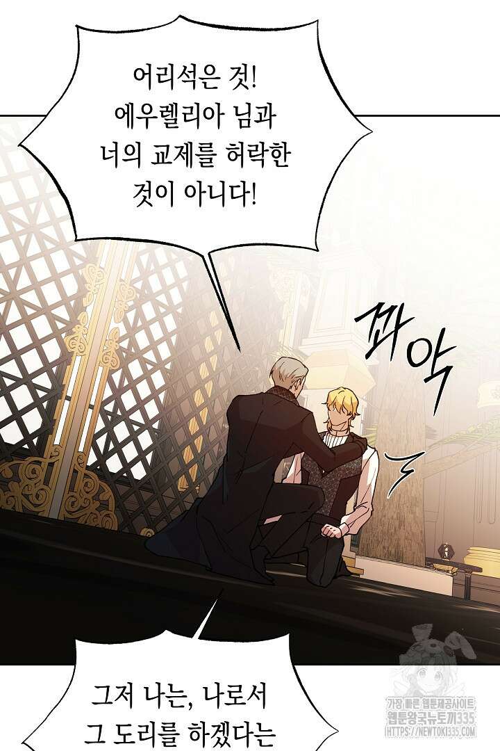 이 구역의 미친 악녀는 나야 35화 63