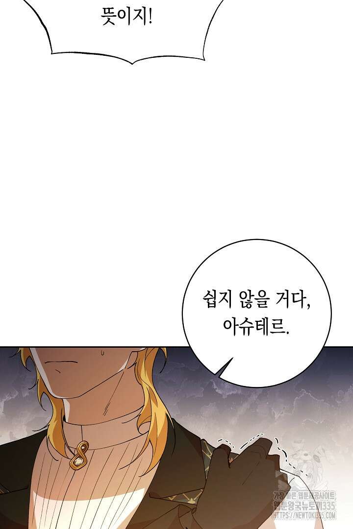 이 구역의 미친 악녀는 나야 35화 64