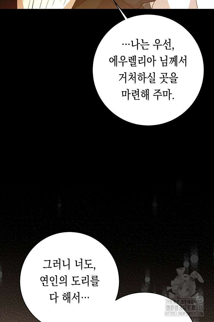 이 구역의 미친 악녀는 나야 35화 65