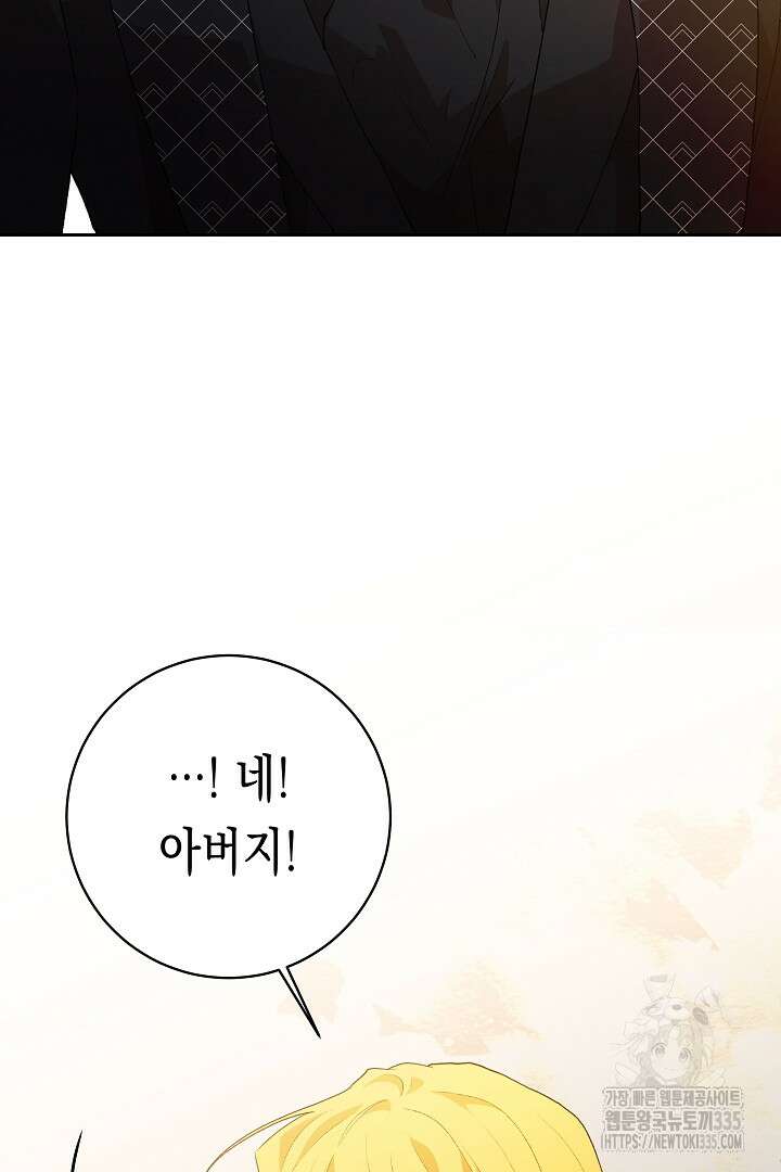 이 구역의 미친 악녀는 나야 35화 67