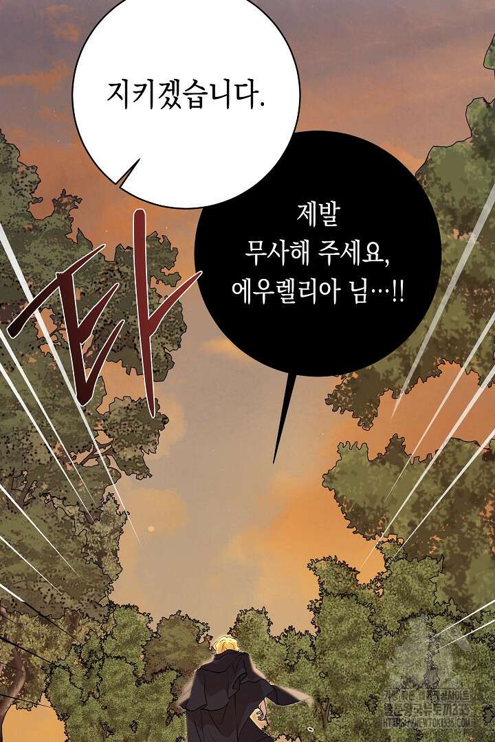 이 구역의 미친 악녀는 나야 35화 71