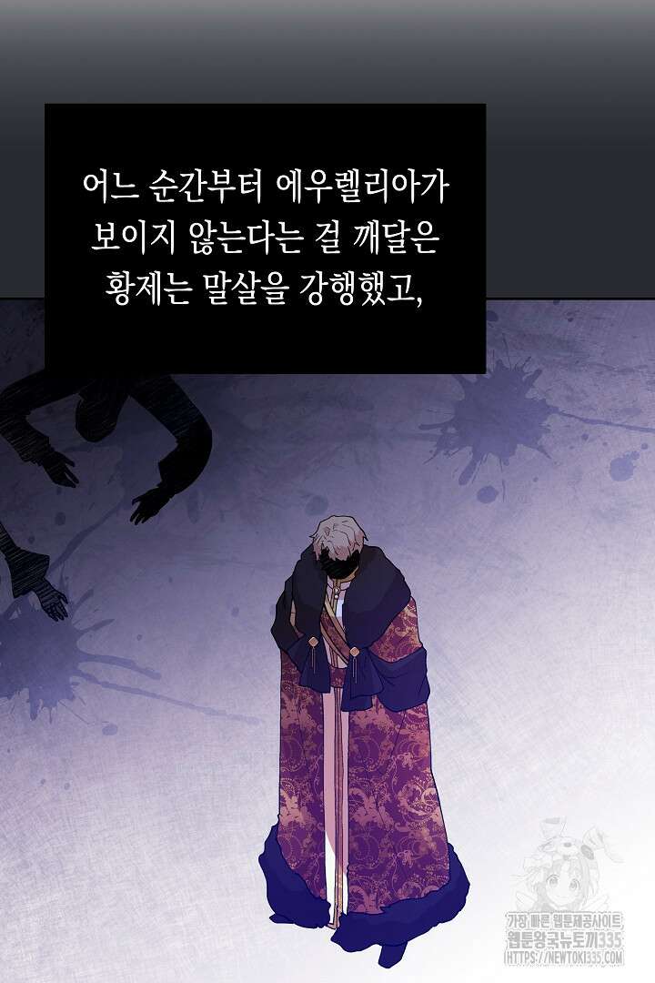 이 구역의 미친 악녀는 나야 35화 74