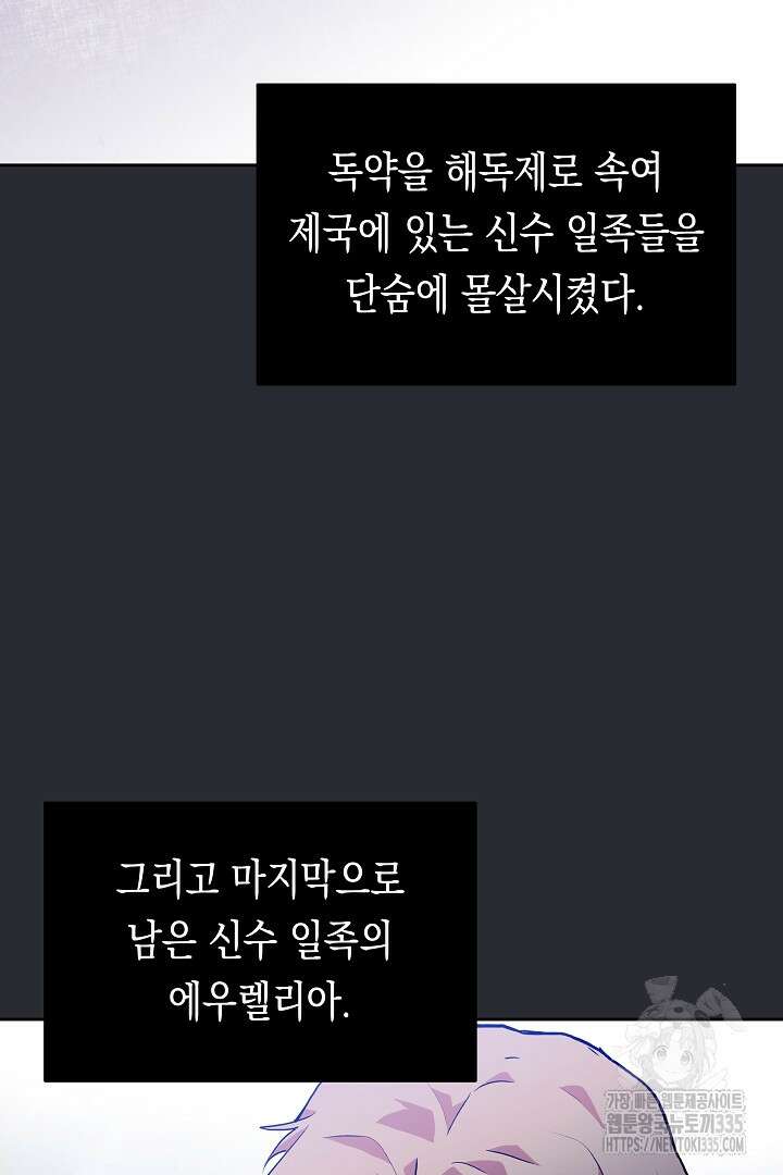 이 구역의 미친 악녀는 나야 35화 75