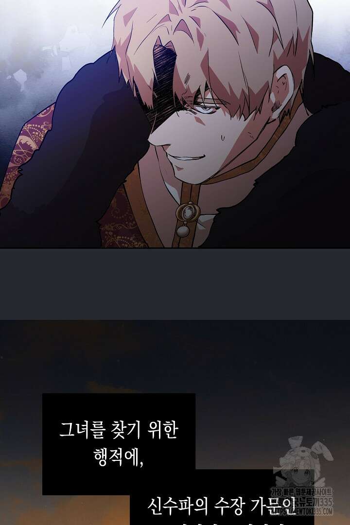 이 구역의 미친 악녀는 나야 35화 76