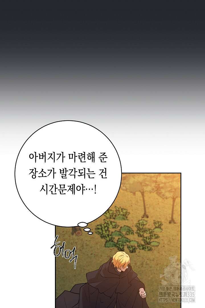 이 구역의 미친 악녀는 나야 35화 78