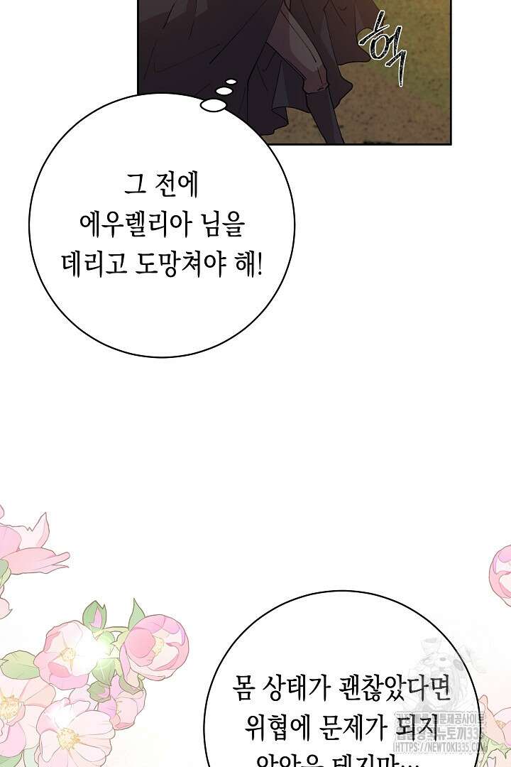 이 구역의 미친 악녀는 나야 35화 79