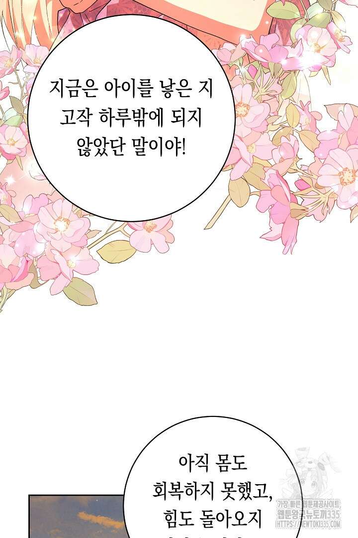 이 구역의 미친 악녀는 나야 35화 81