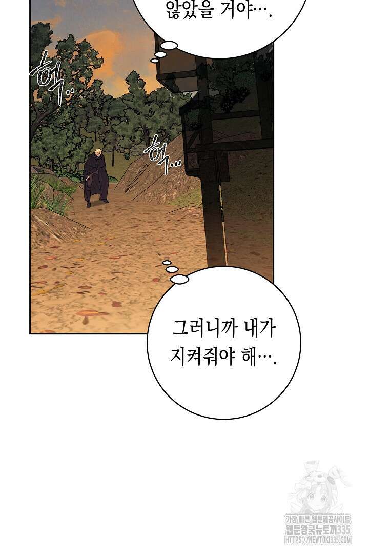 이 구역의 미친 악녀는 나야 35화 82