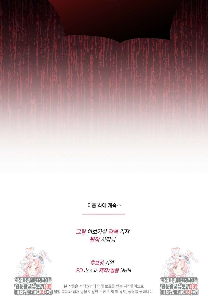 이 구역의 미친 악녀는 나야 35화 87