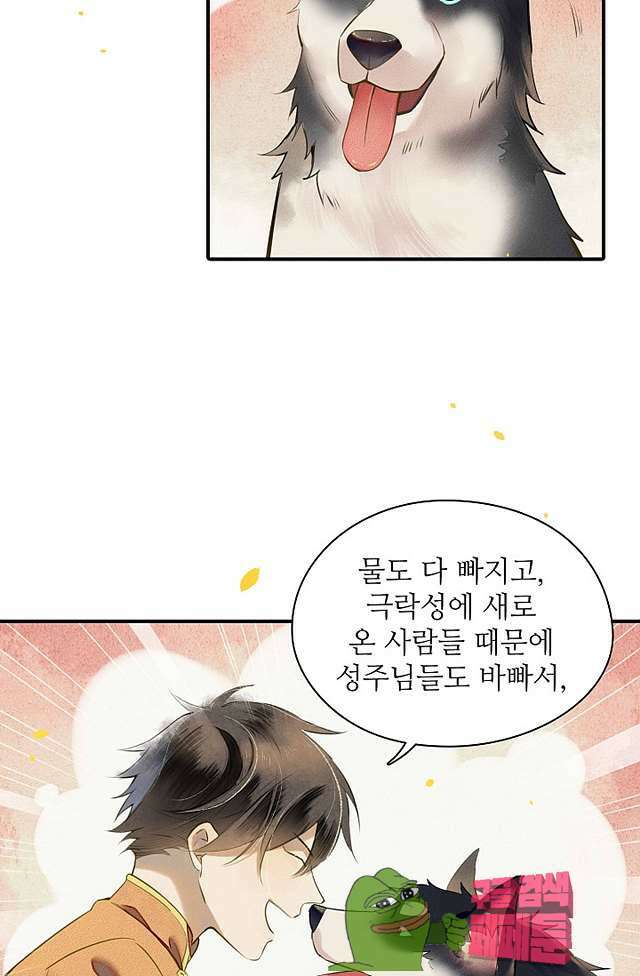 극락 환상의 밤 14화 7