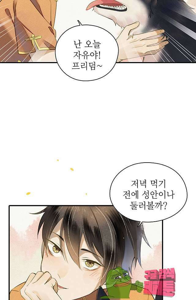 극락 환상의 밤 14화 8