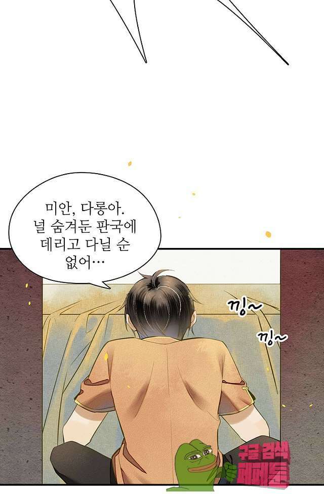 극락 환상의 밤 14화 10