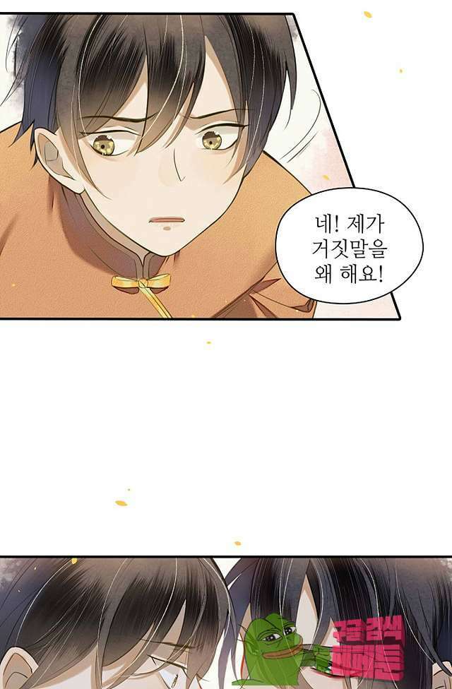 극락 환상의 밤 14화 16