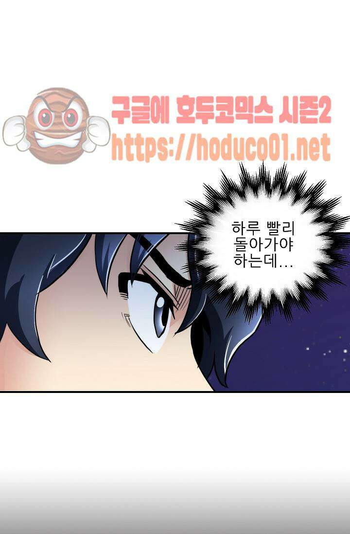 천하제일고수-학교에 가다 61화 1