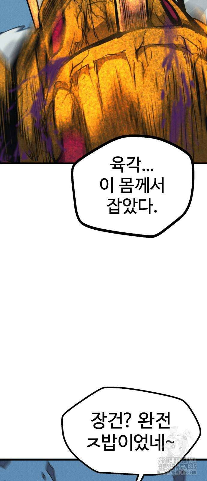 인섹터 72화 14