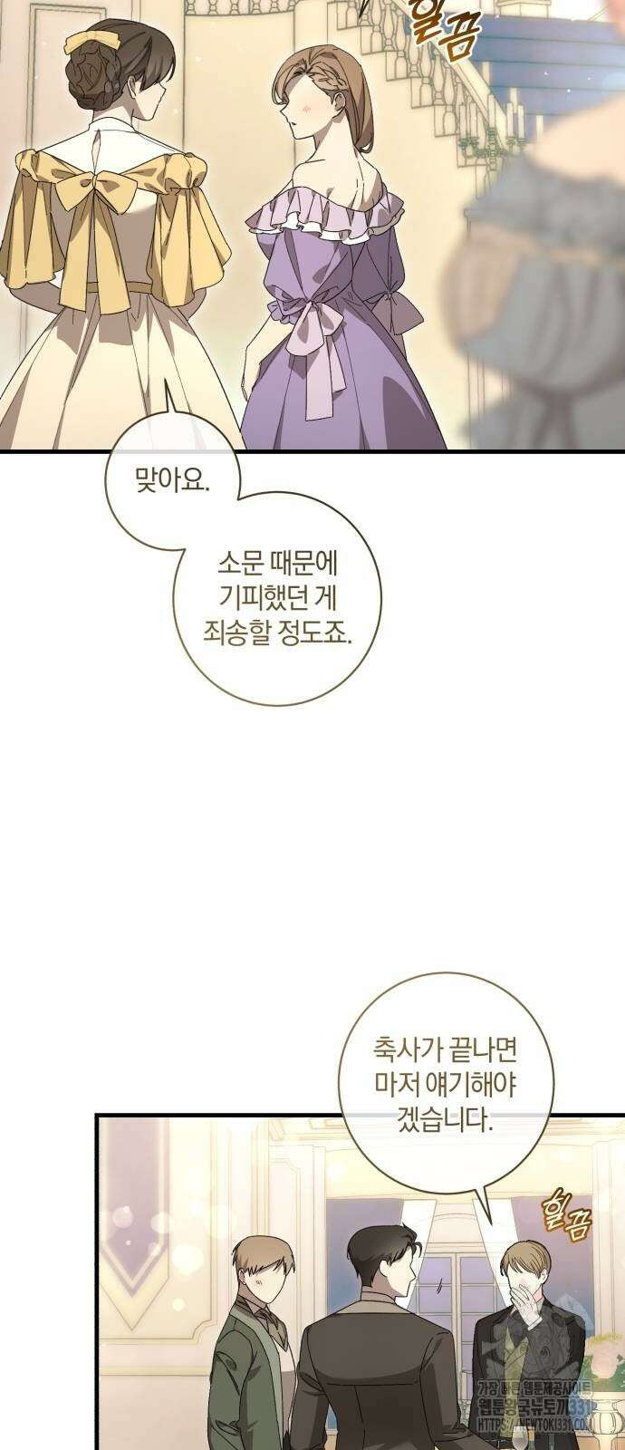 숲속에서 공작이 주운 것은 84화 2