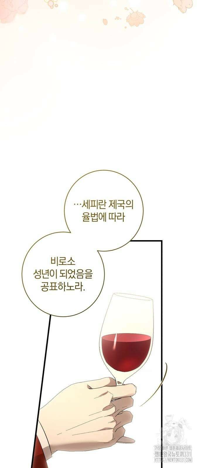 숲속에서 공작이 주운 것은 84화 4