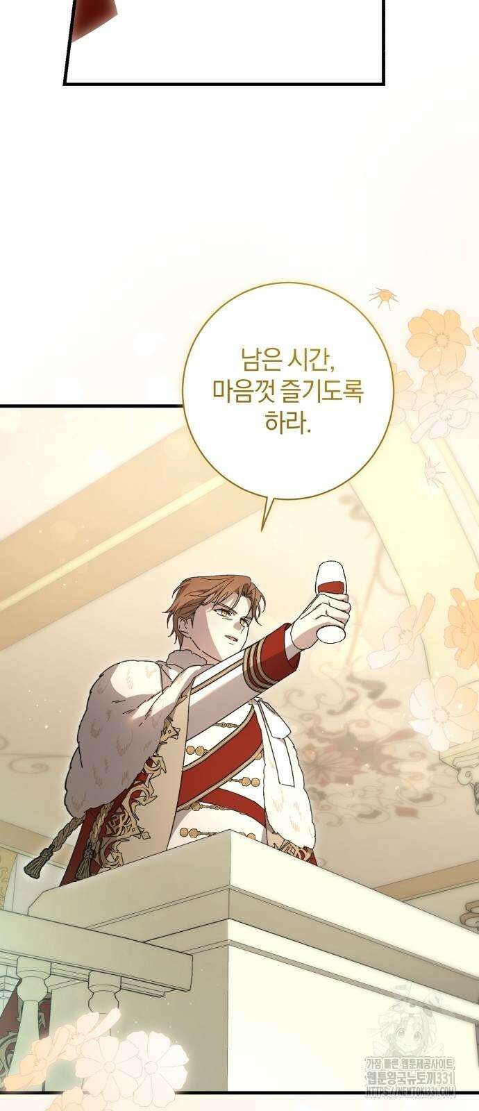숲속에서 공작이 주운 것은 84화 5