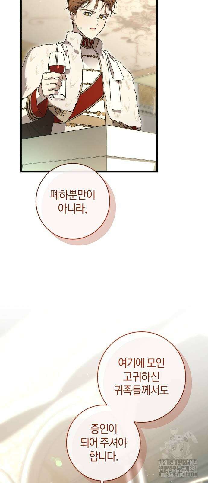 숲속에서 공작이 주운 것은 84화 9