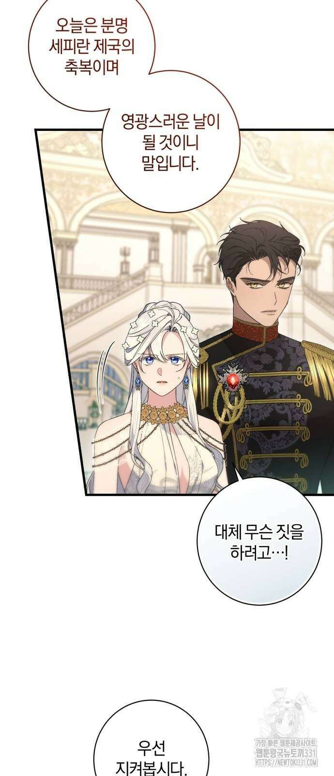 숲속에서 공작이 주운 것은 84화 11