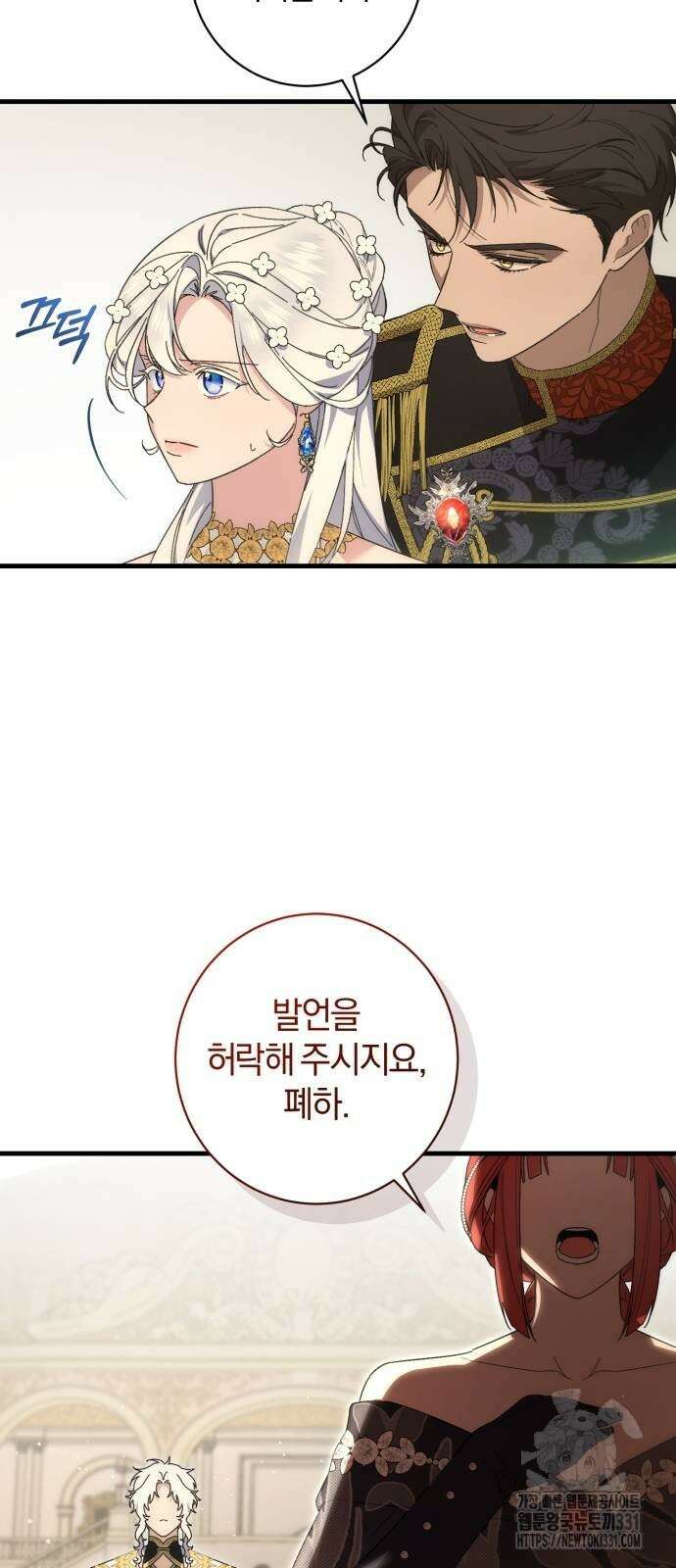 숲속에서 공작이 주운 것은 84화 12