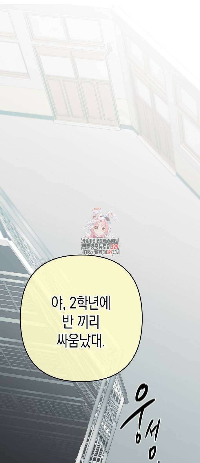 내숭학교 26화 1
