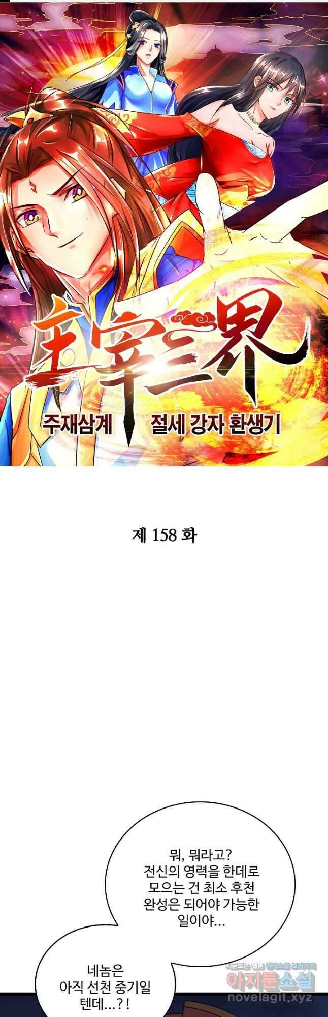 주재삼계 158화 1