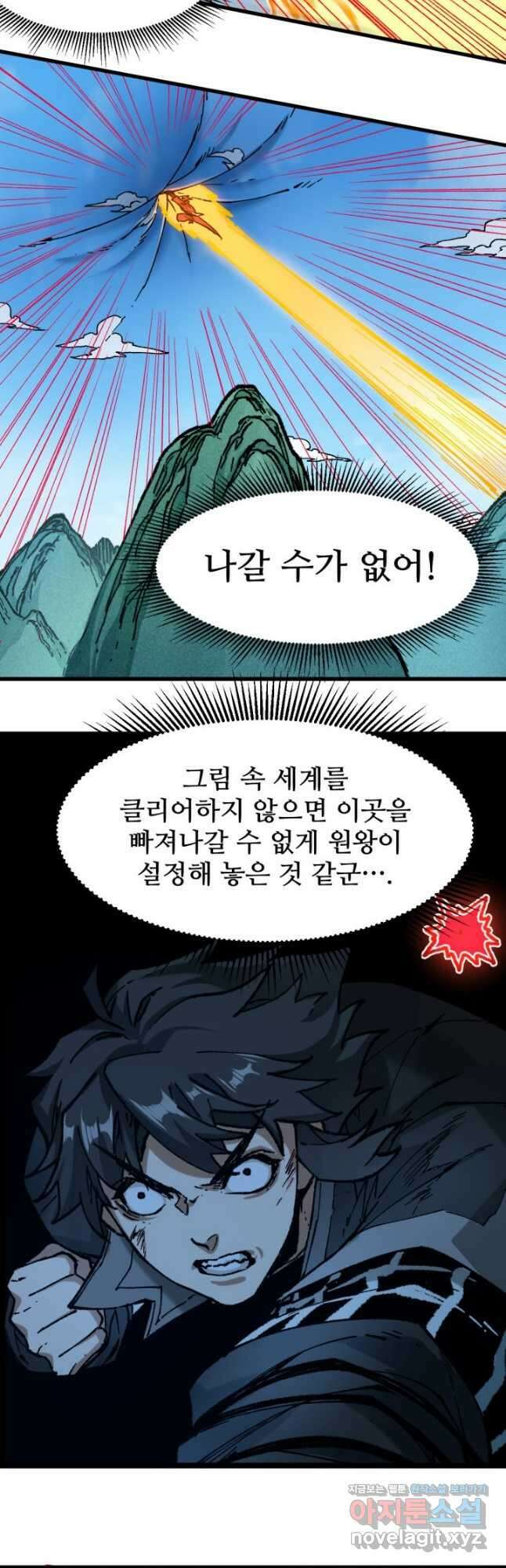 최강인데 또 레벨업 257화 2