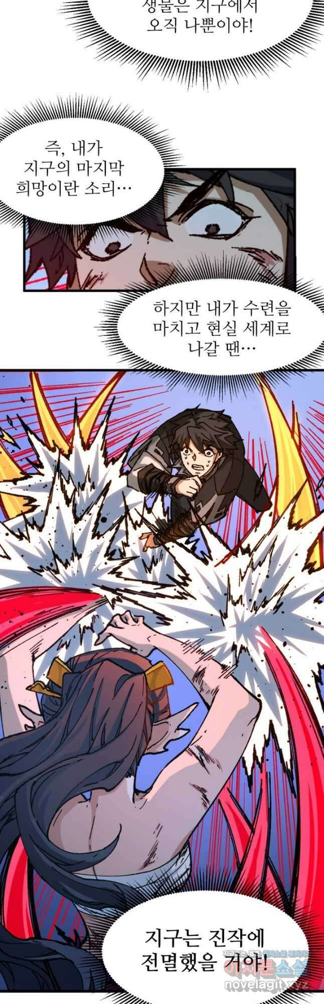 최강인데 또 레벨업 257화 4